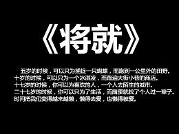 将就李荣浩，将就歌词