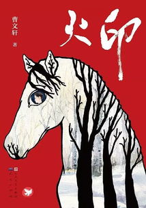 火印章火漆印章，火印曹文轩