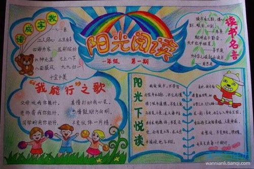 跟书有关主题的手抄报 读书主题的手抄报