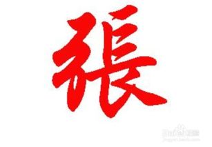 长 繁体字