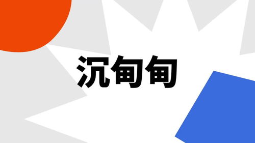 沉甸的意思解释，沉甸甸的意思解释是什么