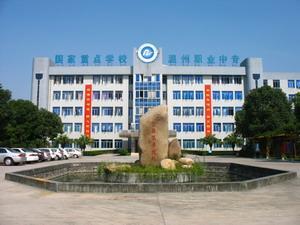 温州职业中等专业学校地址，温州职业中等专业学校宿舍照片