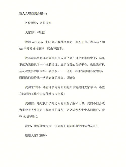 保险新人入职自我介绍简短，新人入职自我介绍简短大方