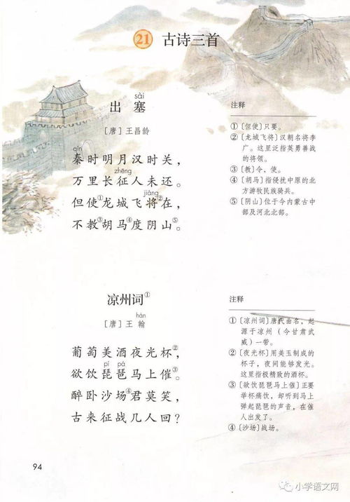 四年级上册必备哪20首古诗?