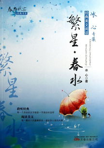 繁星春水全文翻译，繁星春水全文批注