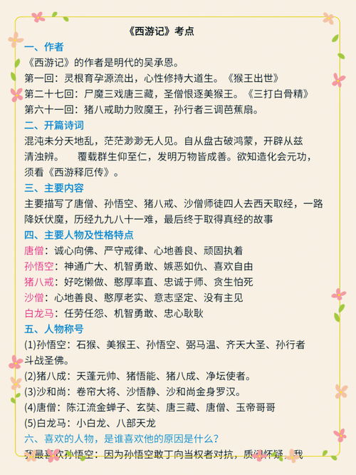 四大名著的知识点总结初中，四大名著的知识点总结高考