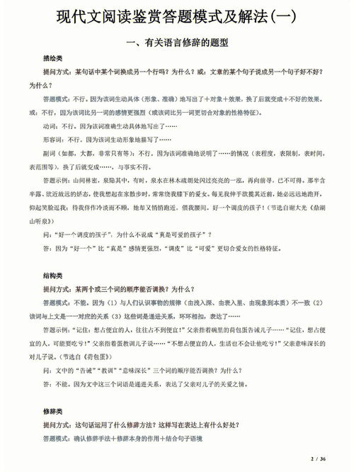 高中语文阅读理解怎么提高，高中语文阅读理解24个万能公式