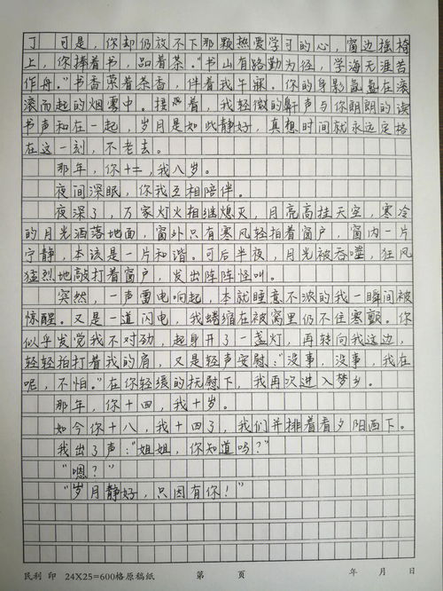 以亲情为话题的初中作文600字