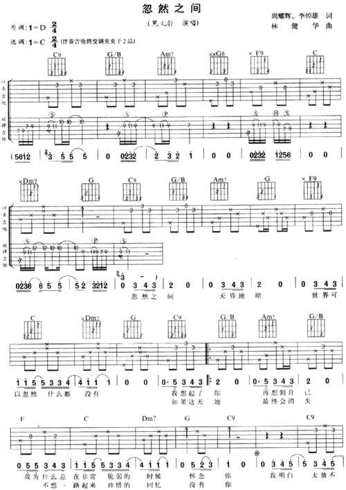 求李霖 吉他谱 《忽然之间》和《我愿意》 急!!!