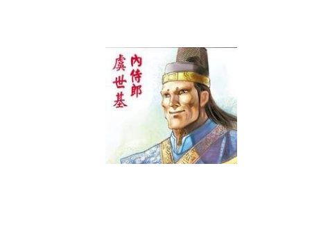 虞姓历史上名人