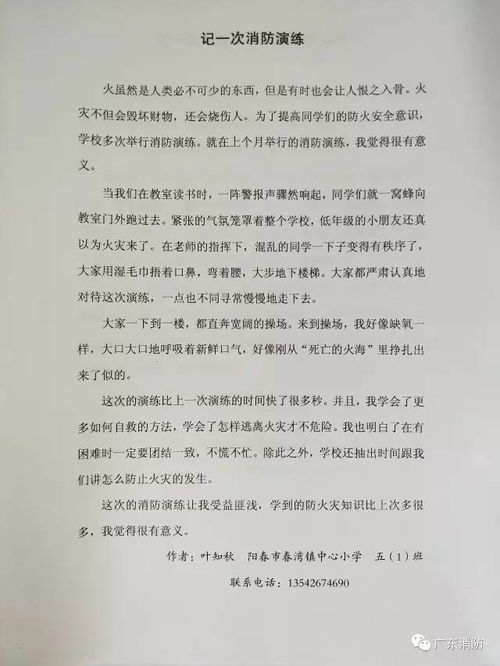 关于消防员的作文