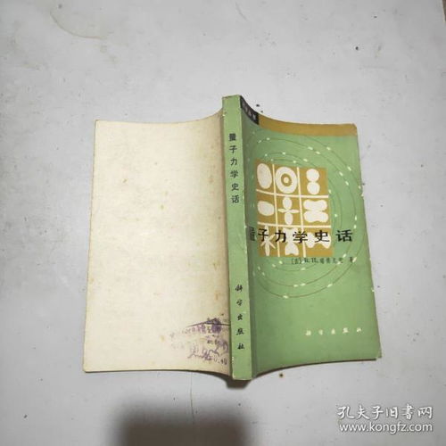 量子力学史话全文阅读，量子力学史话读后感