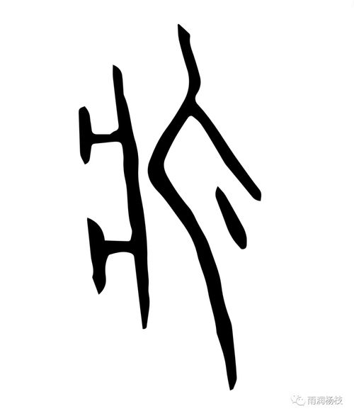 疒的意思是什么