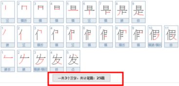 假在田字格的正确写法