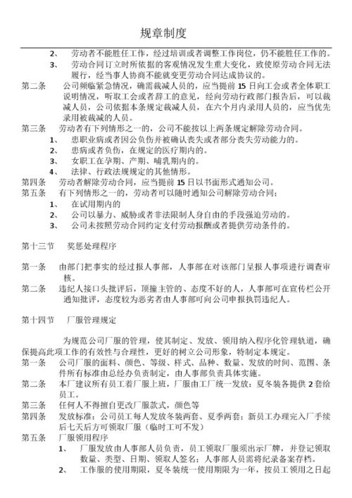 商场规章制度范本，公司管理规章制度范本