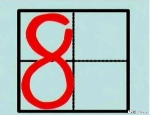 “8”的正确写法是什么?