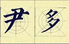 八字没一撇打一字，木子字多一撇打一字