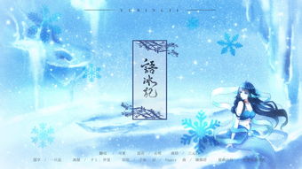 语冰小说，语冰棠雪