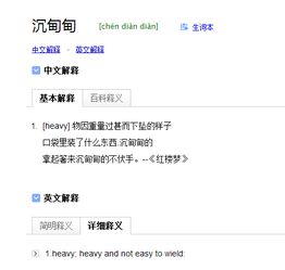 沉甸甸的读音是轻声吗，沉甸甸的读音字典