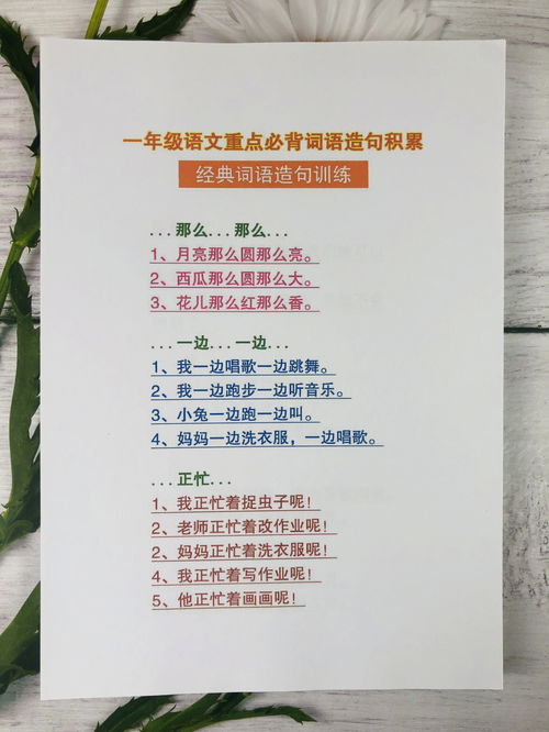 词语造句生成器，词语造句子一年级