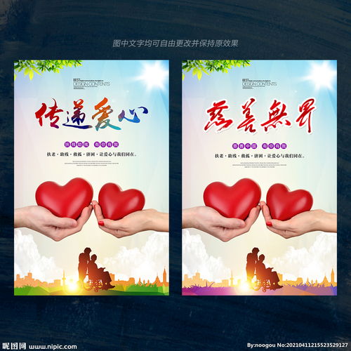 传递爱心作文600字，传递爱心图片