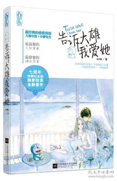 《告诉大雄我爱她》最新txt全集下载