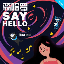 Say-Hello是什么意思
