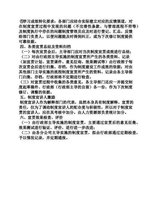 公司规章制度的范文怎么写