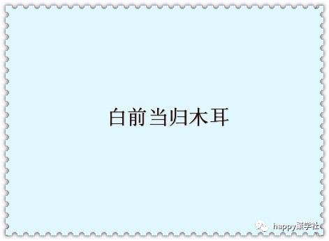 身残心不残打一字