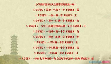 九点打一字谜底是什么字，字谜大全及答案100个