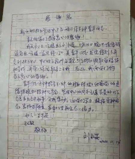 表扬拾金不昧的表扬信