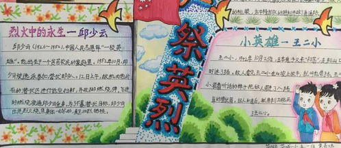 祭英烈手抄报一等奖，祭英烈手抄报文字