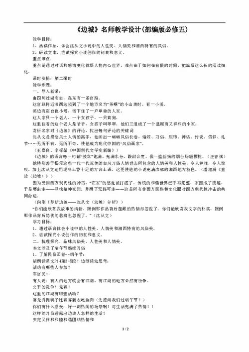 高一语文教案《边城》