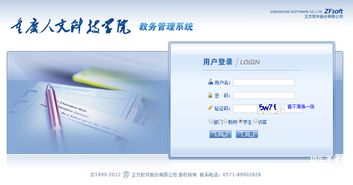重庆人文科技学院奥兰系统忘记密码怎么办