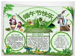 端午小报内容大全，端午小报怎么画