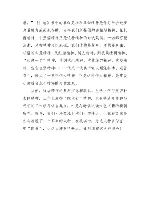读红岩有感600字，读红岩有感400字左右