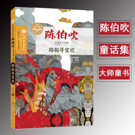 骆驼寻宝记好词好句摘抄，骆驼寻宝记故事