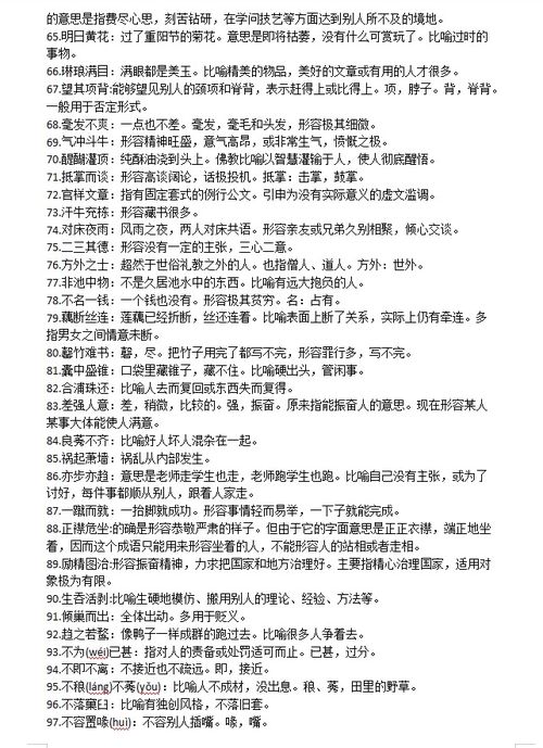 高中生必记成语及解释