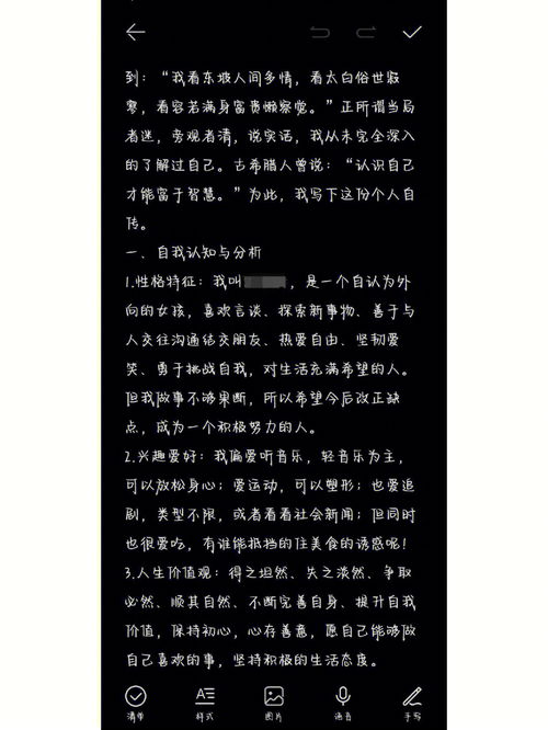 如何写个人自传格式，如何写个人自传结尾