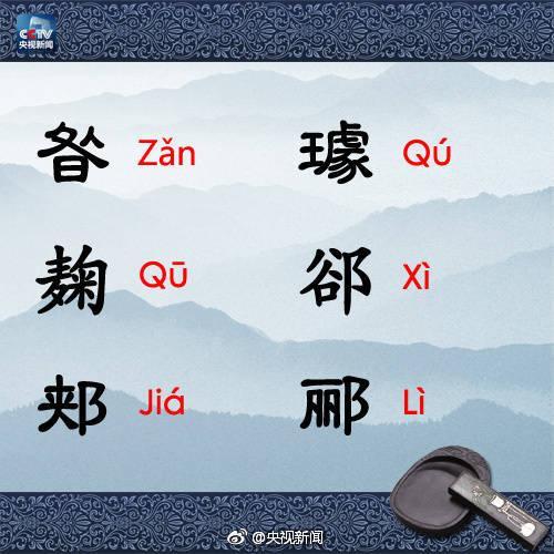 矫姓氏怎么读