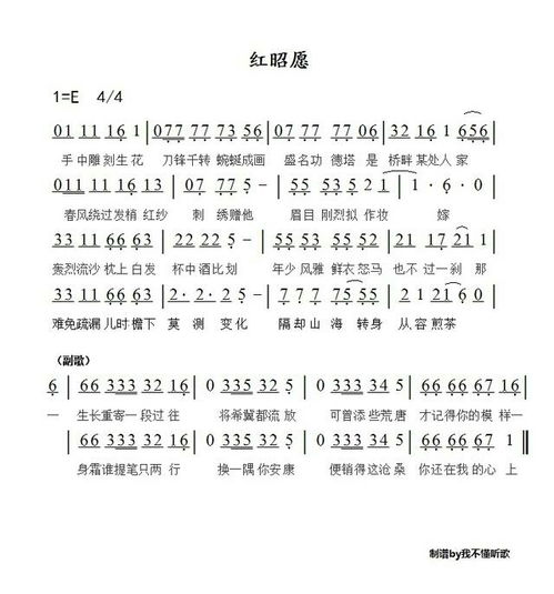 红昭愿简谱钢琴，红昭愿简谱c调