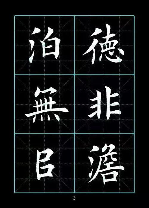睿笔画顺序，步笔画顺序图