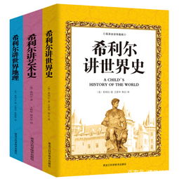 希利尔讲世界史读书笔记5篇
