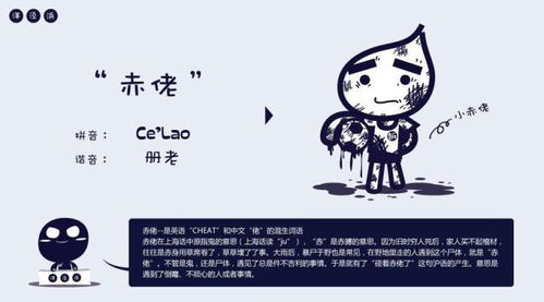 赤老温，赤佬牙子的做法