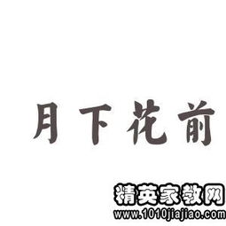 有哪些表示月的成语?