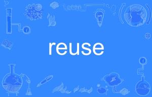 reuse和recycle的区别，reuse造句