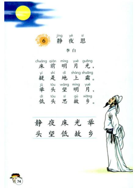 静夜思朗诵视频完整版，静夜思朗诵配乐纯音乐