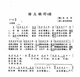 圣诞歌曲铃儿响叮当的歌词是什么