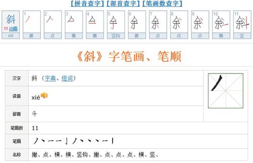 斜的笔顺和拼音，赠的笔顺