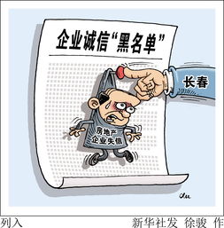 列入经营异常名录怎么移除，列入失信被执行人名单多久会消除
